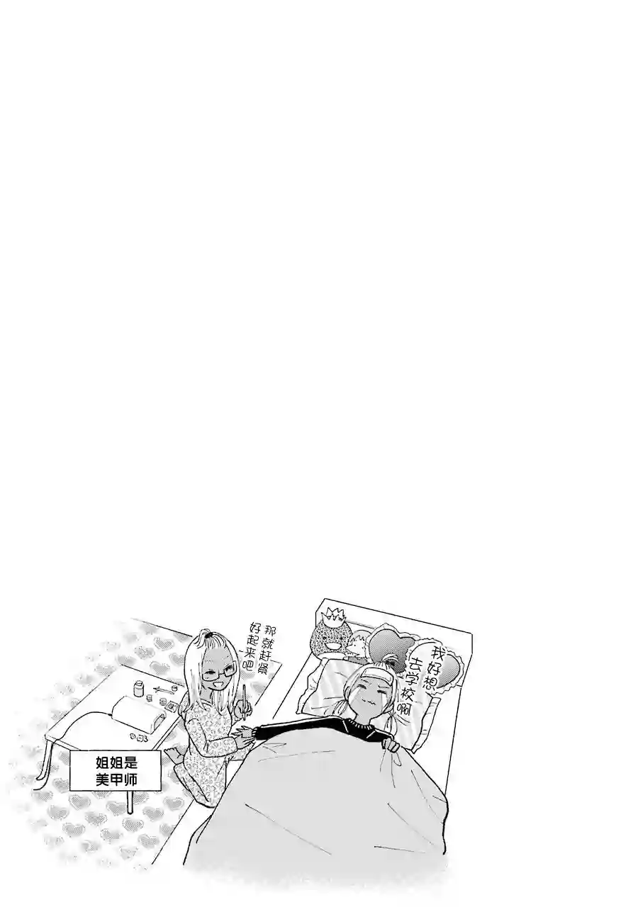 辣妹和孤独的她第20话