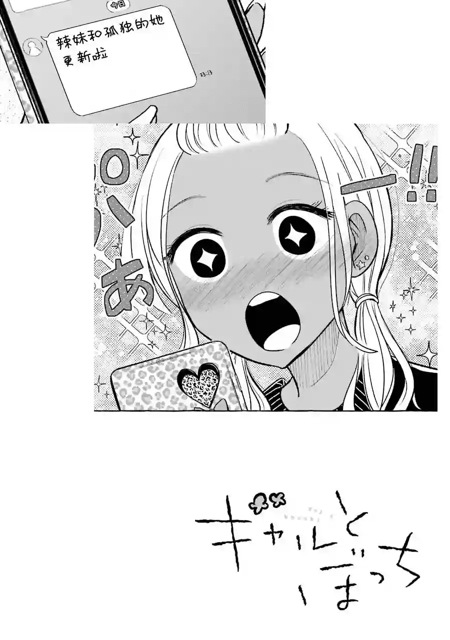 辣妹和孤独的她第20话