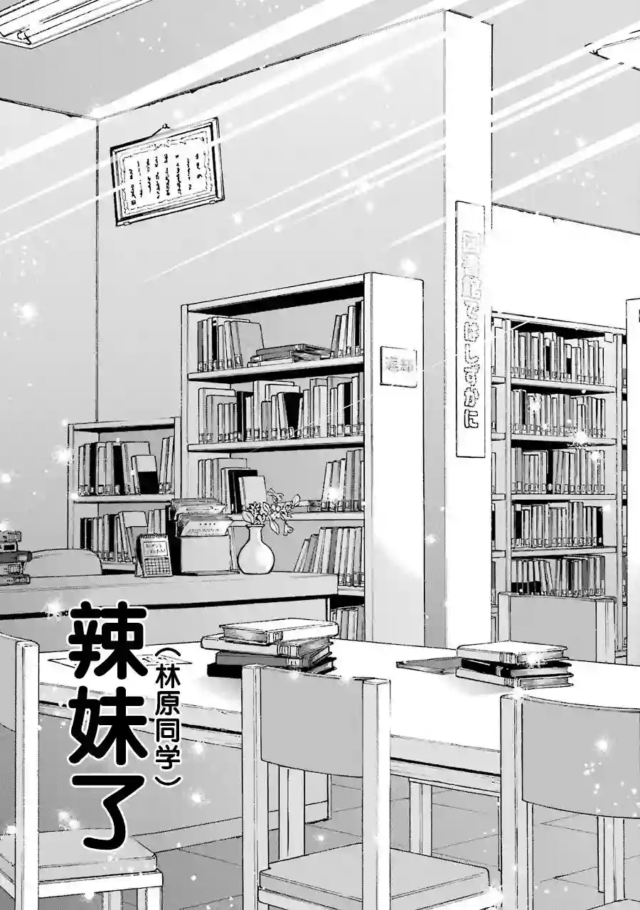 辣妹和孤独的她第21.1话
