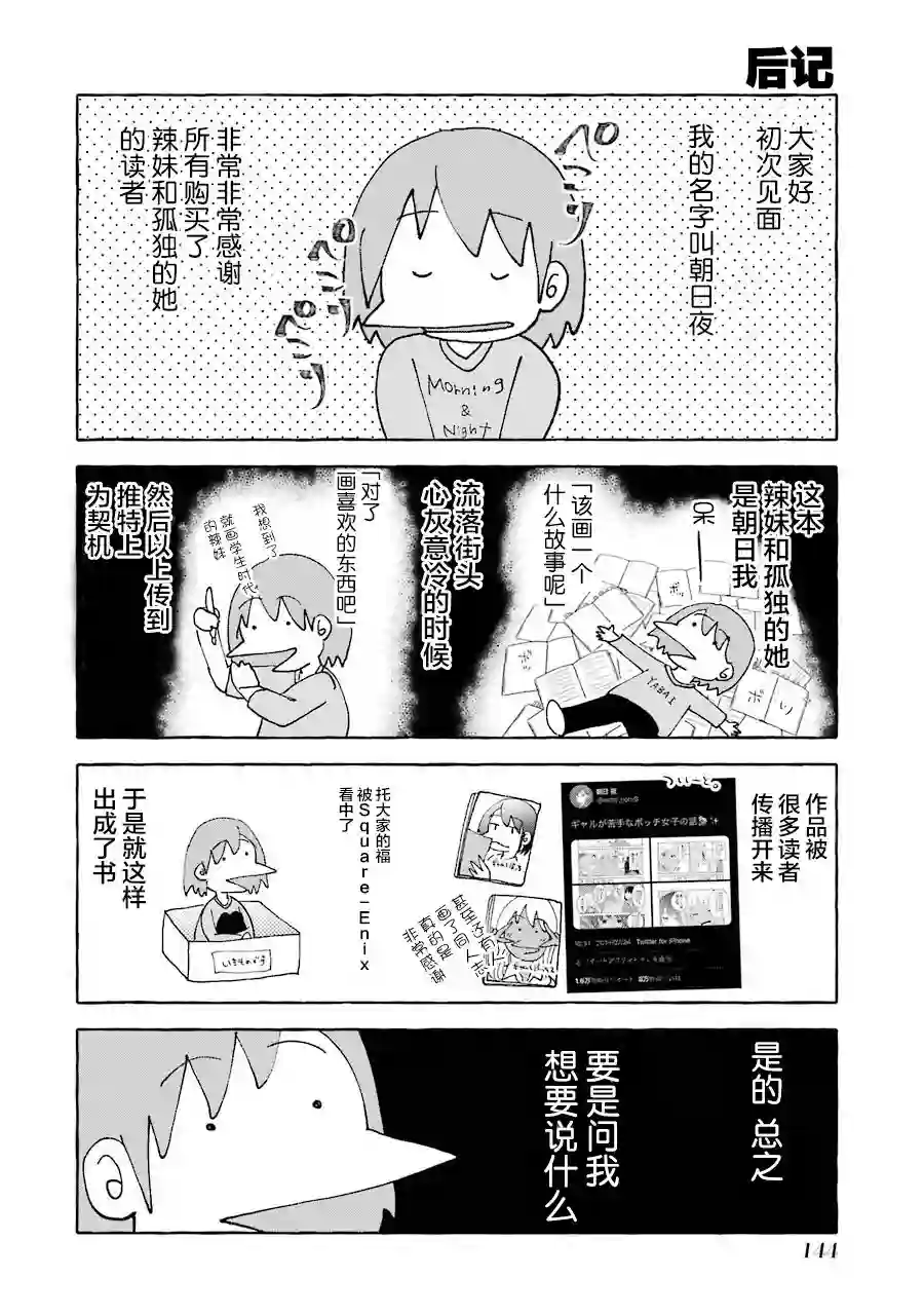 辣妹和孤独的她第21.1话