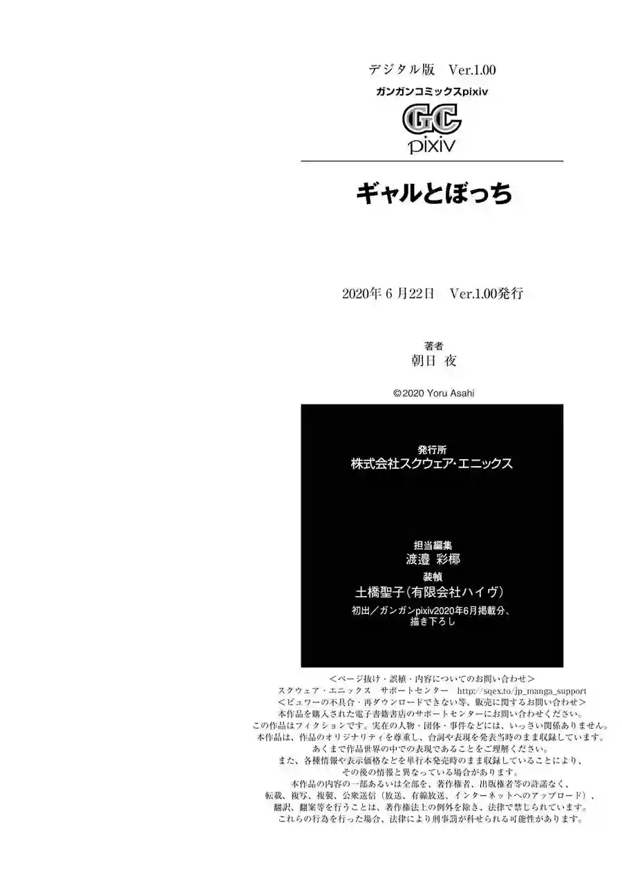 辣妹和孤独的她第21.1话