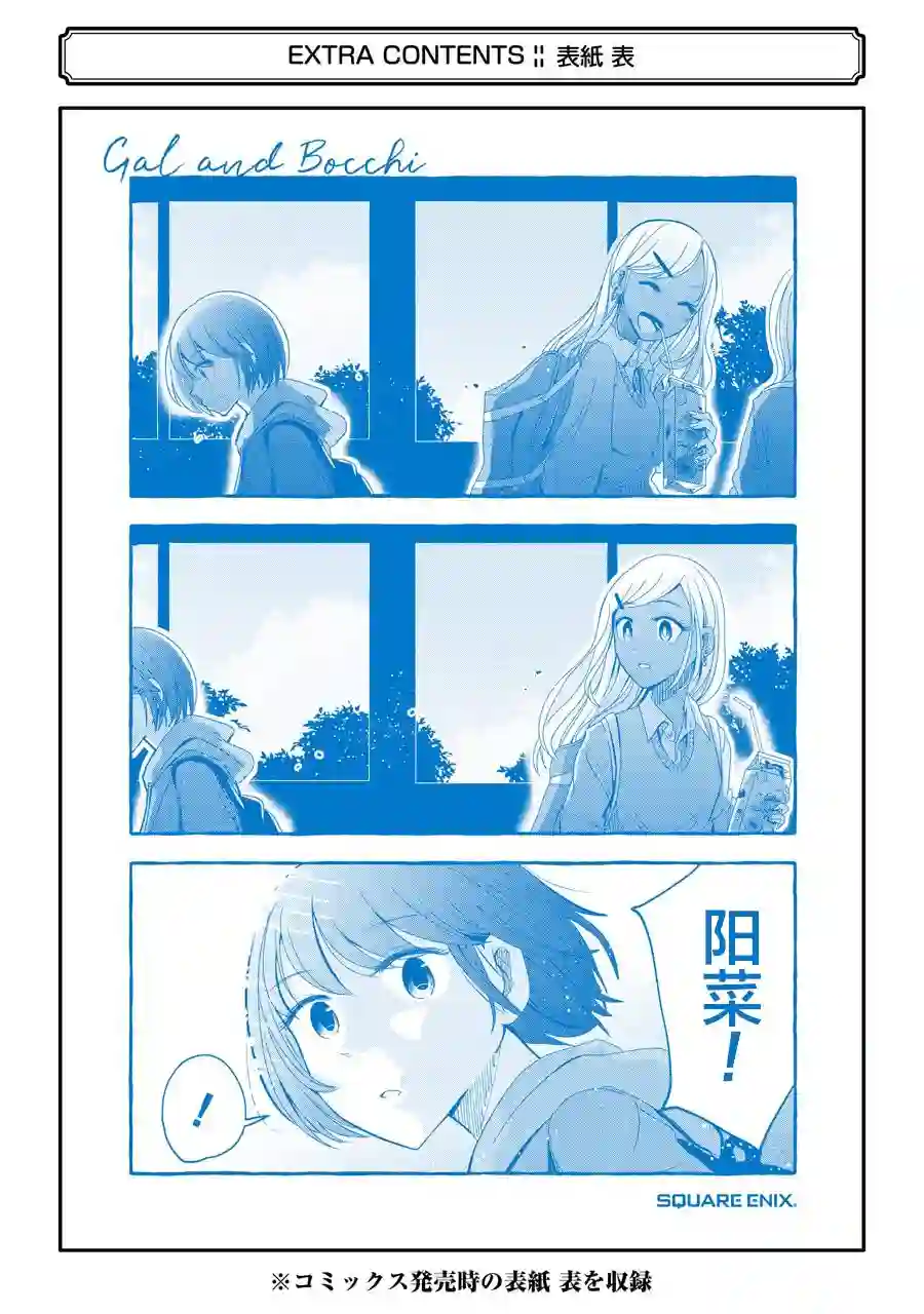 辣妹和孤独的她第21.1话