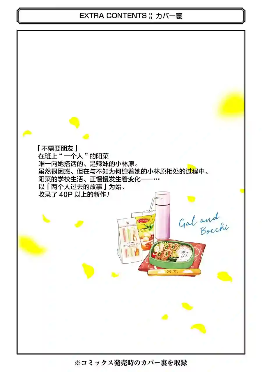 辣妹和孤独的她第21.1话