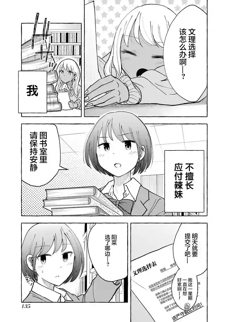 辣妹和孤独的她第21.1话