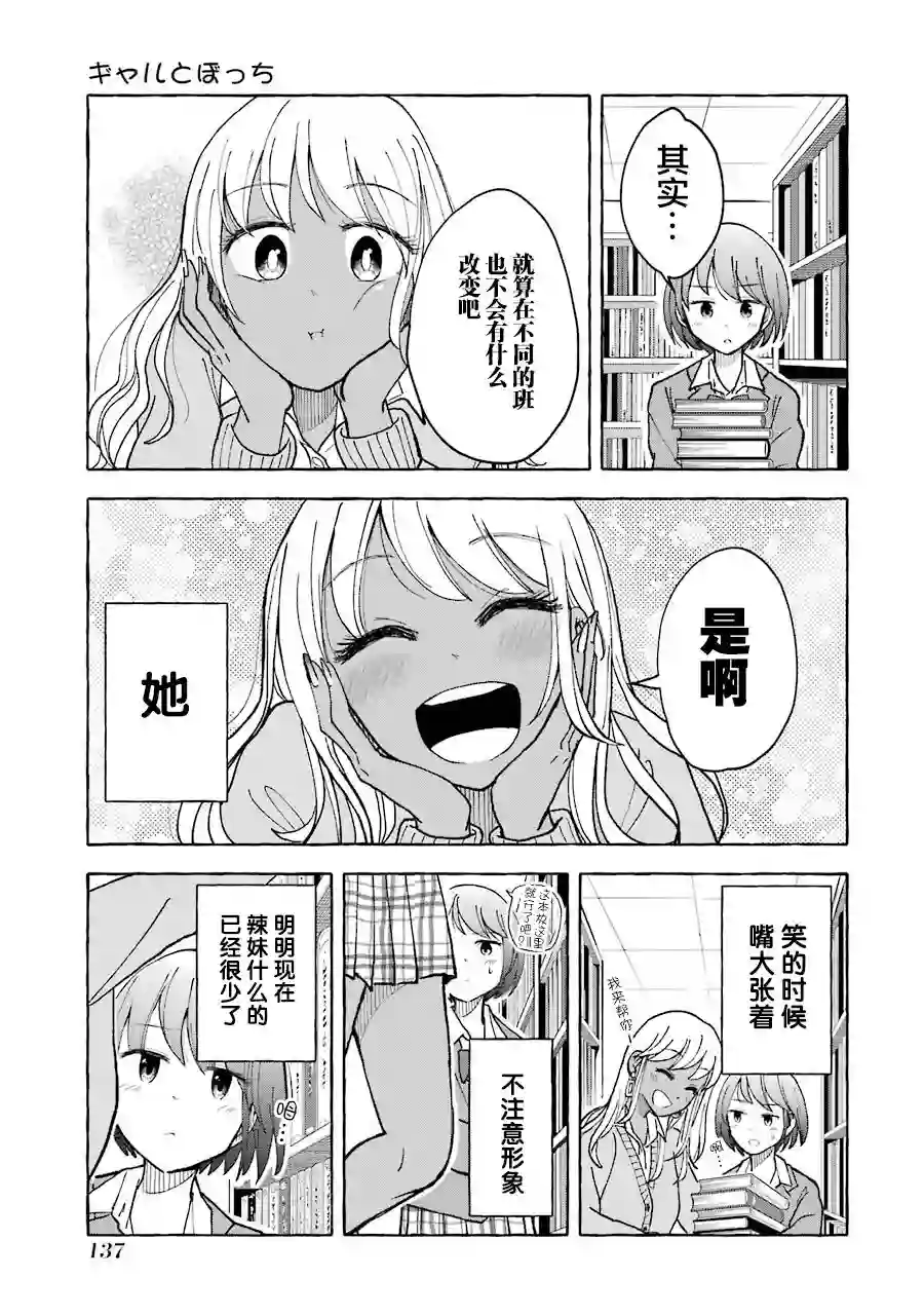 辣妹和孤独的她第21.1话