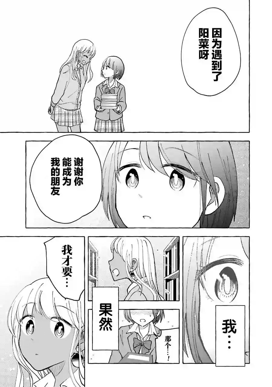 辣妹和孤独的她第21.1话