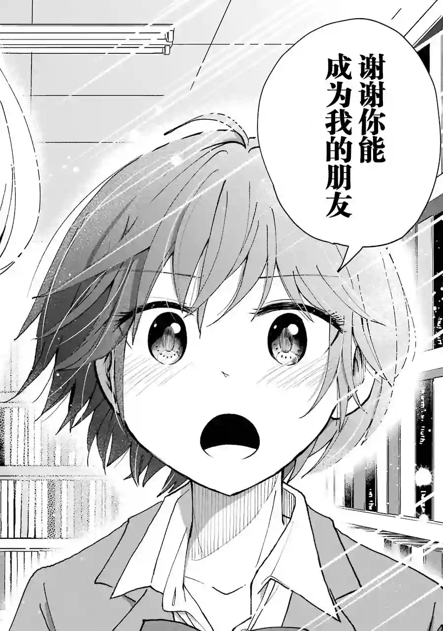 辣妹和孤独的她第21.1话