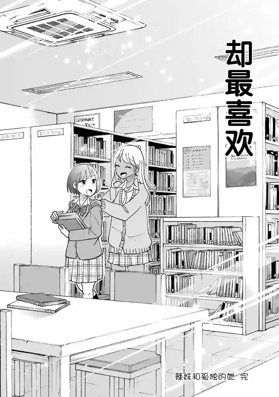 辣妹和孤独的她第21.1话