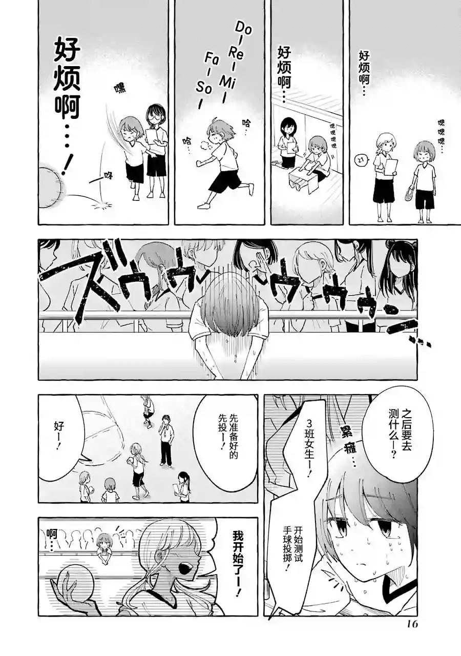 辣妹和孤独的她第23话