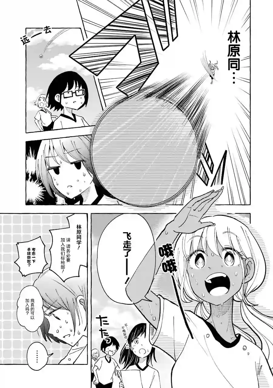辣妹和孤独的她第23话