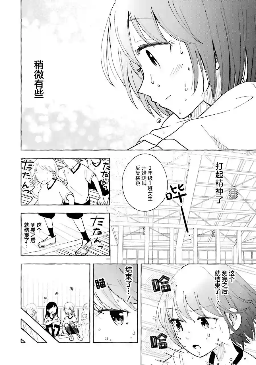 辣妹和孤独的她第23话