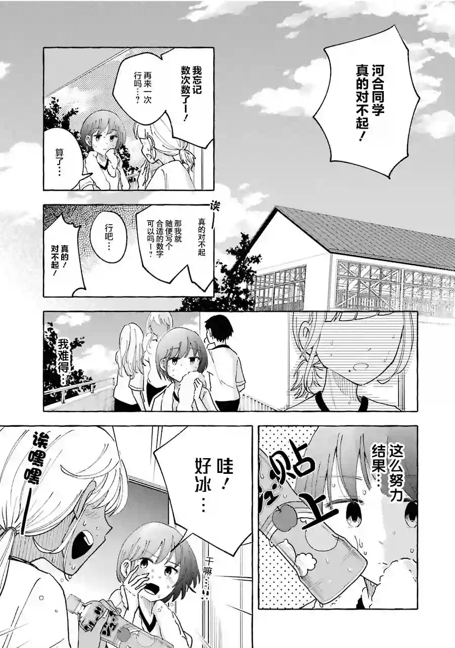 辣妹和孤独的她第23话