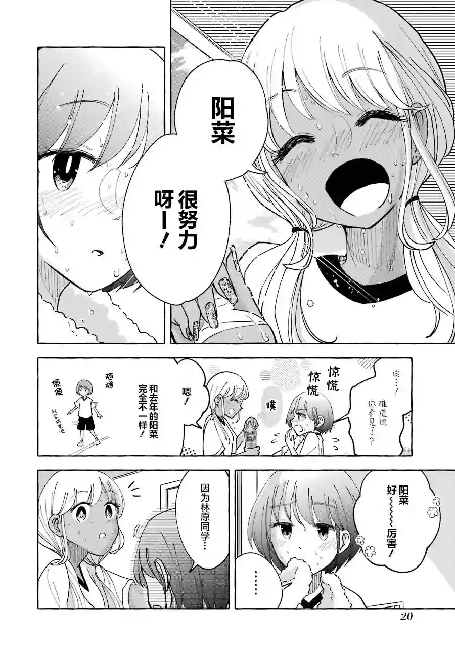 辣妹和孤独的她第23话
