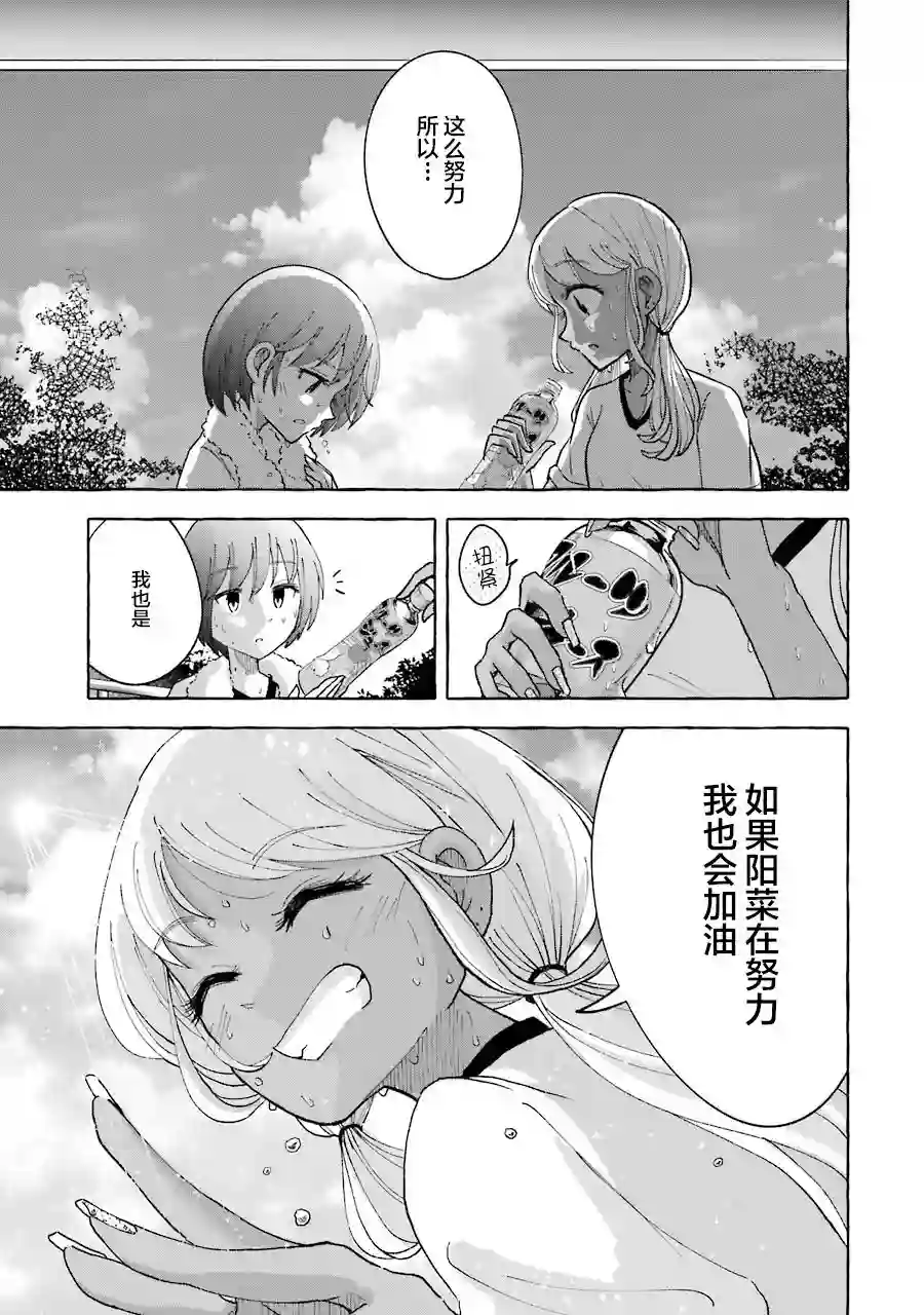 辣妹和孤独的她第23话