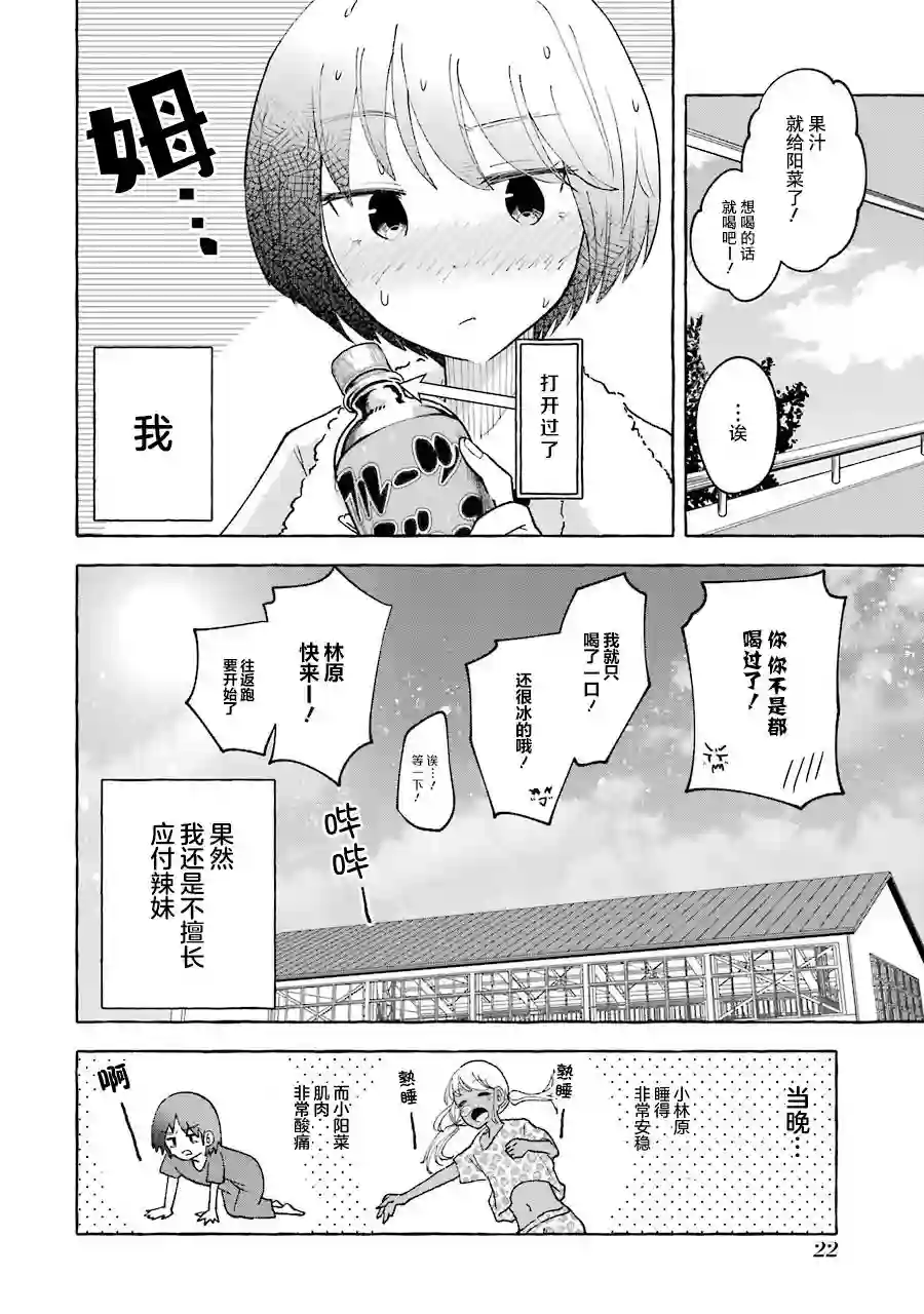 辣妹和孤独的她第23话