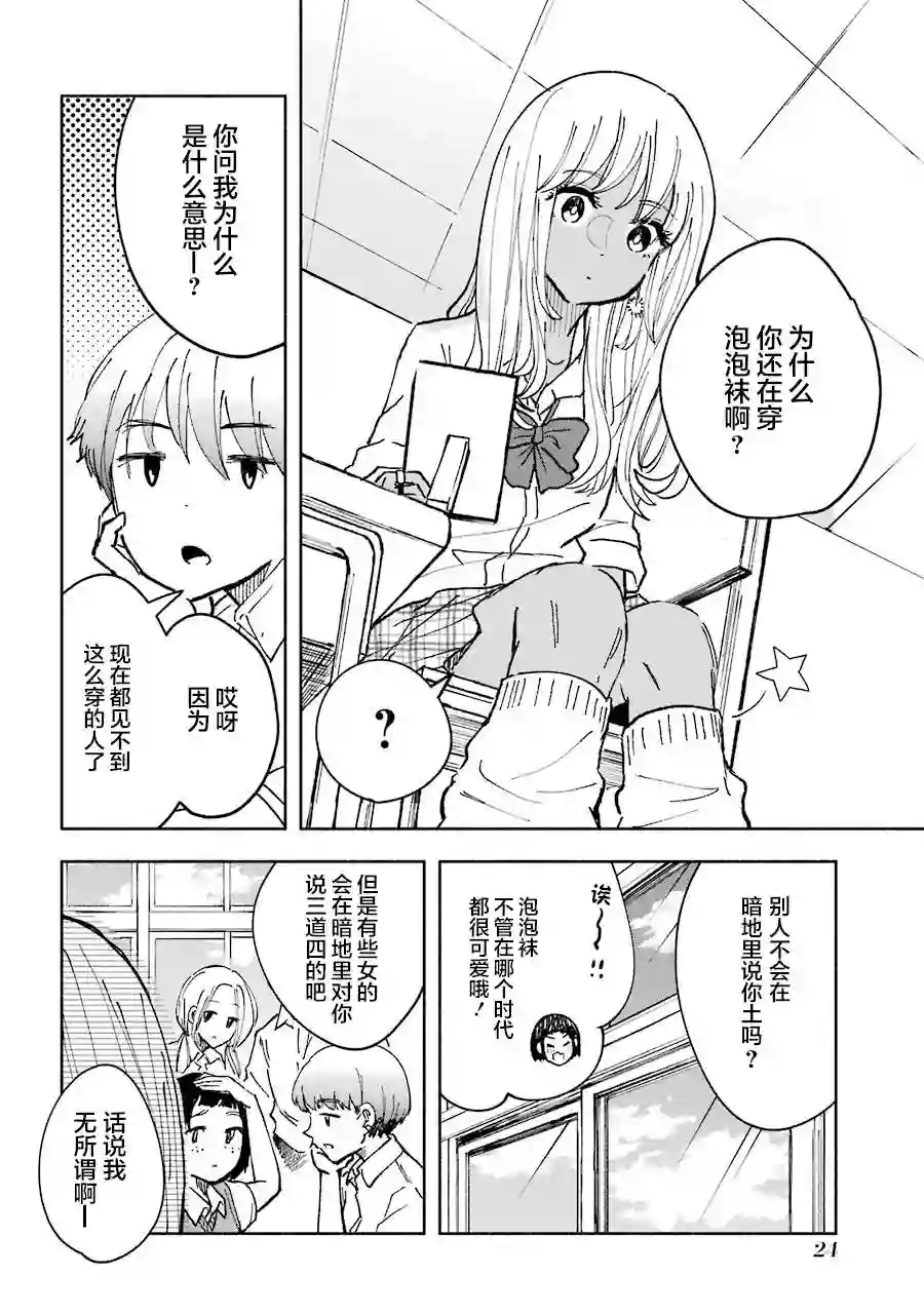 辣妹和孤独的她第24话