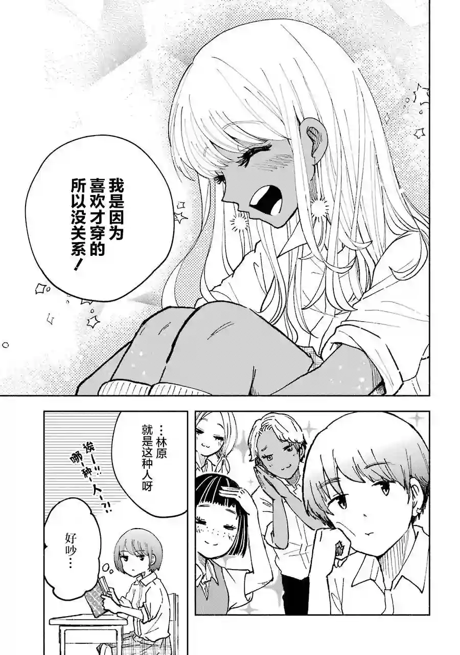 辣妹和孤独的她第24话