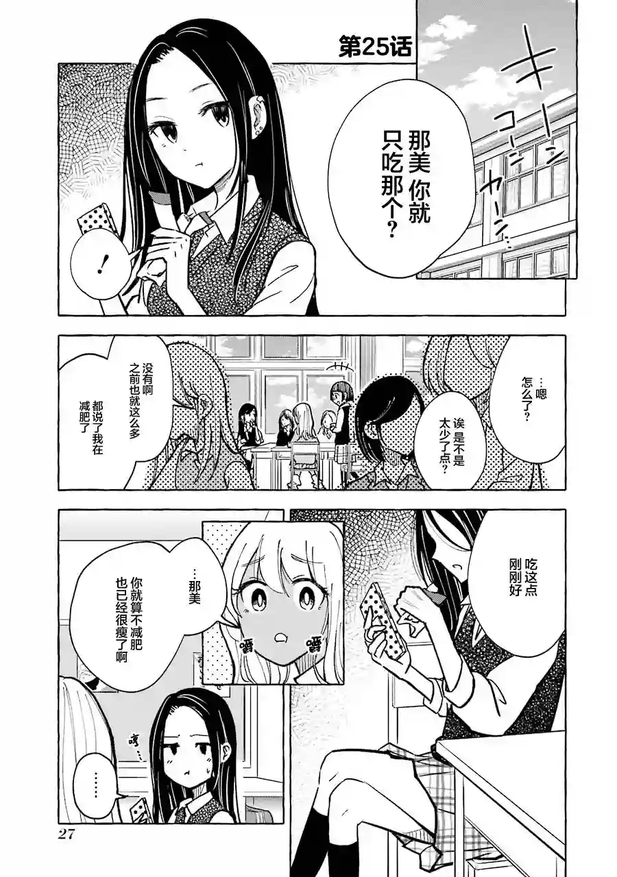 辣妹和孤独的她第25话