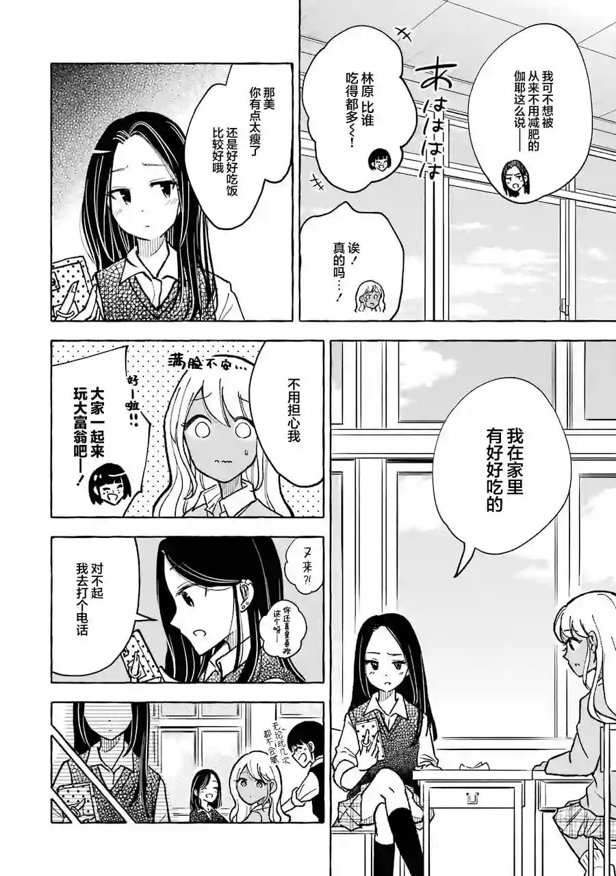 辣妹和孤独的她第25话