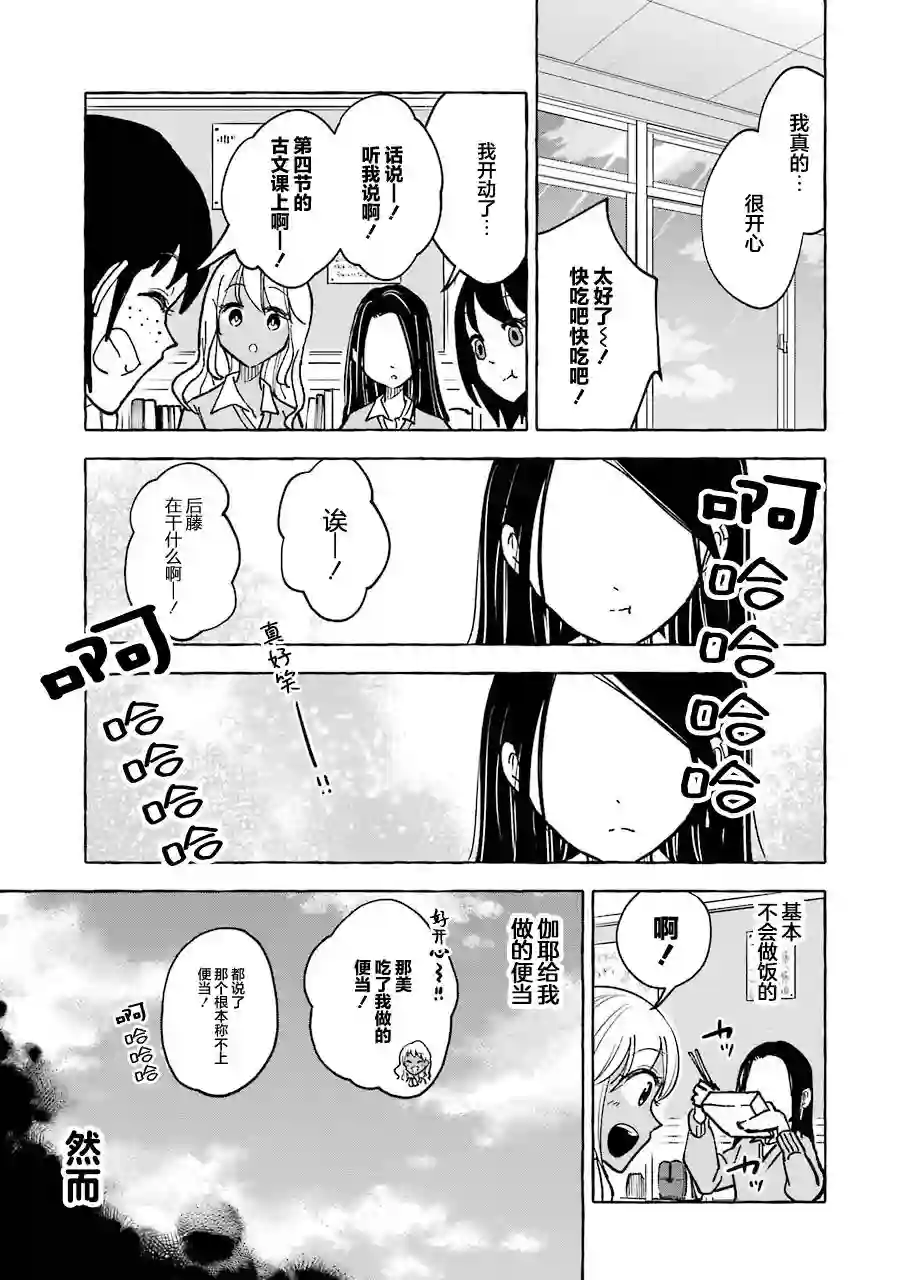 辣妹和孤独的她第25话