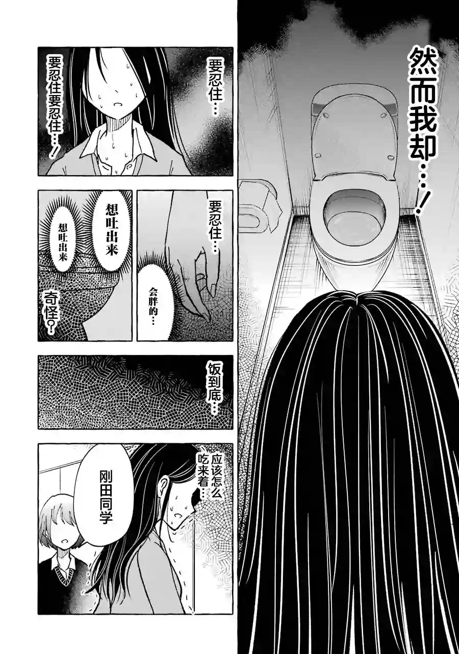 辣妹和孤独的她第25话