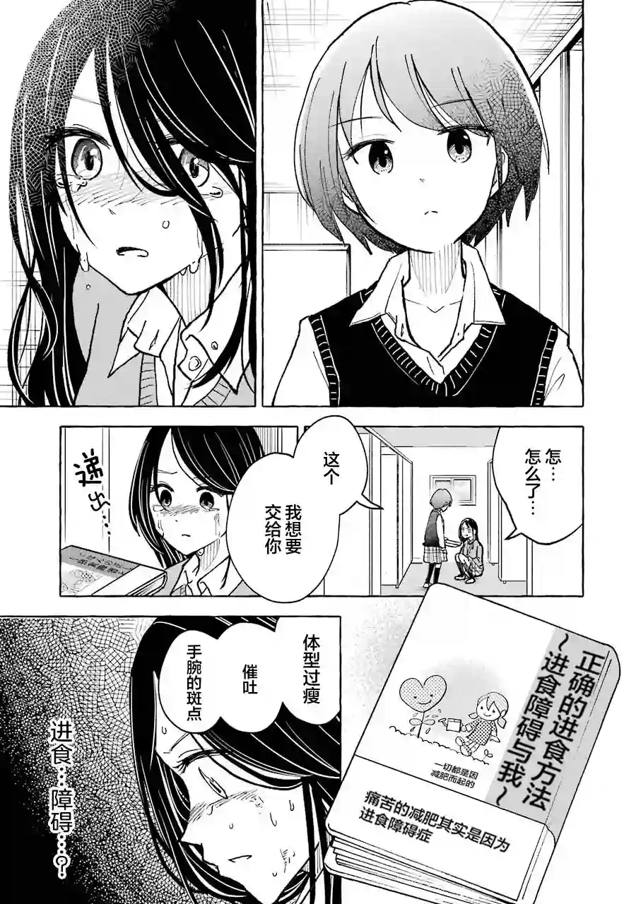 辣妹和孤独的她第25话