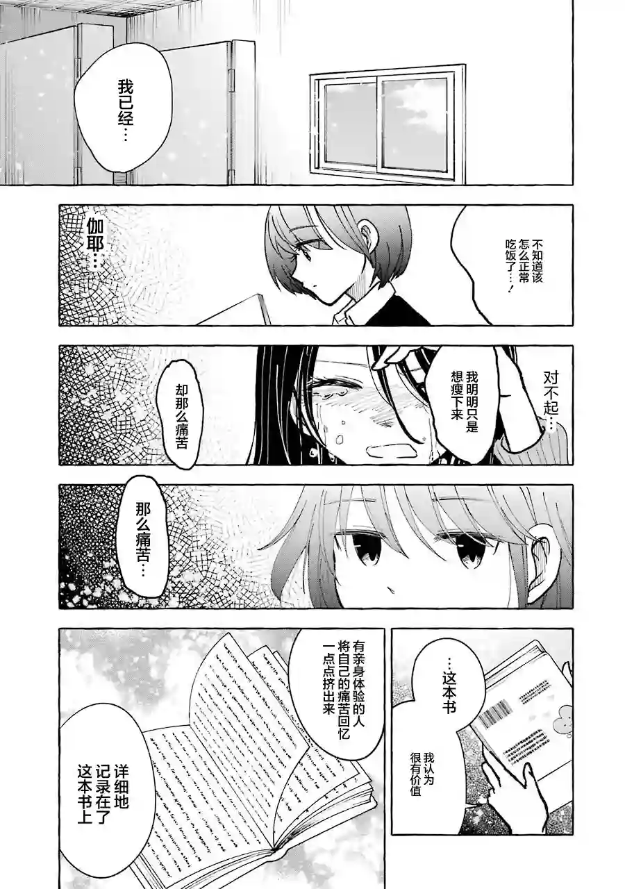 辣妹和孤独的她第25话
