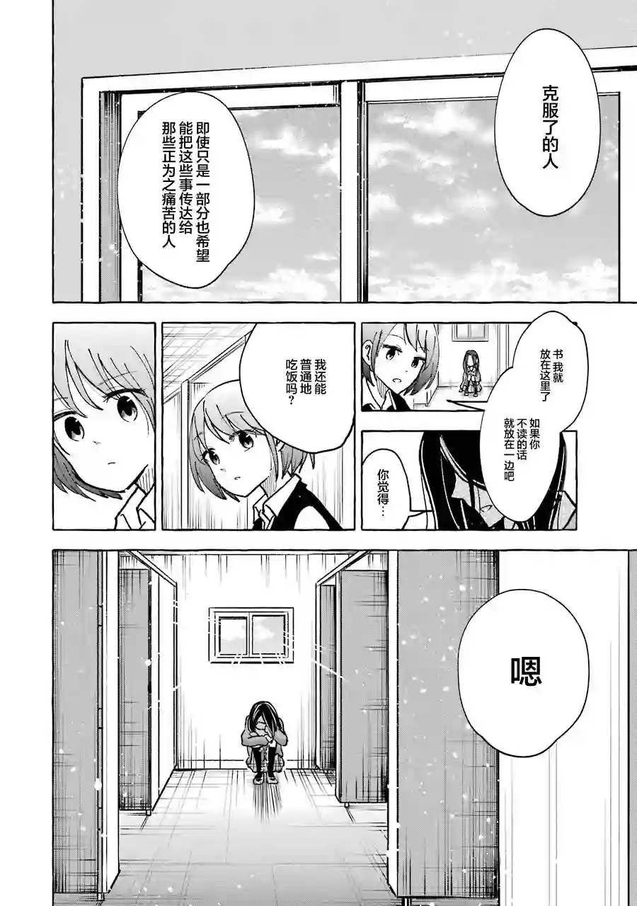 辣妹和孤独的她第25话
