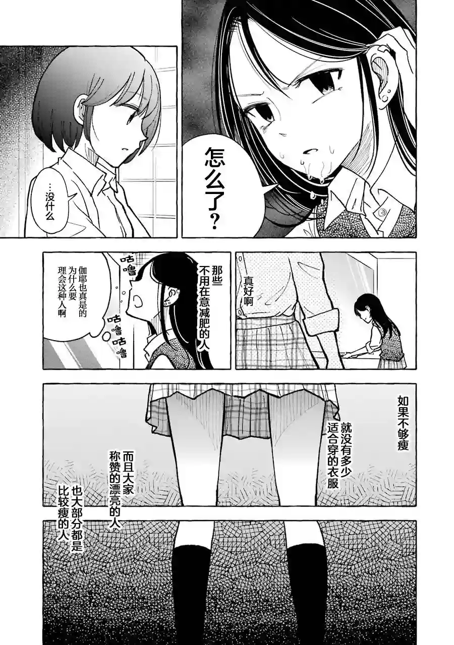 辣妹和孤独的她第25话