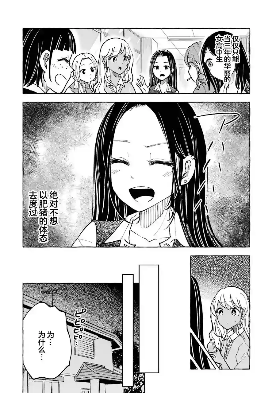 辣妹和孤独的她第25话