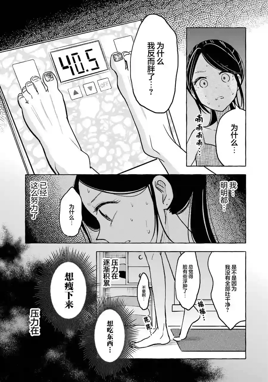 辣妹和孤独的她第25话