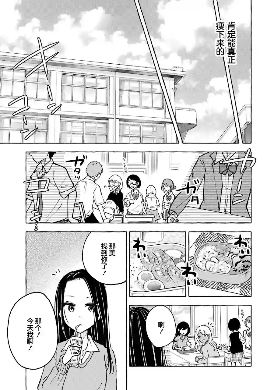 辣妹和孤独的她第25话