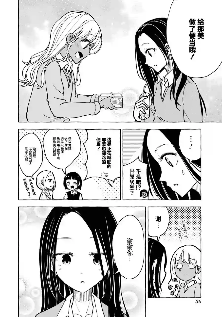 辣妹和孤独的她第25话