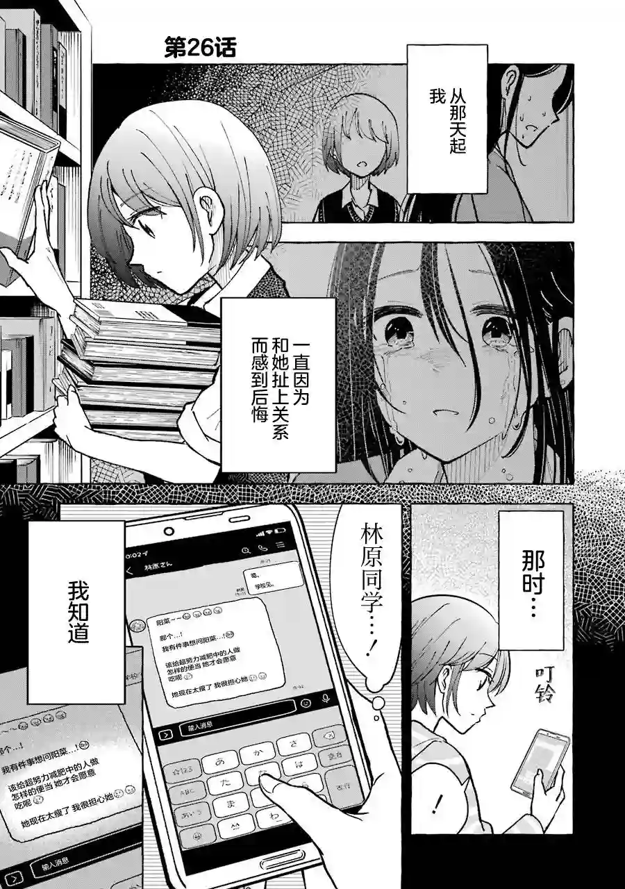 辣妹和孤独的她第26话