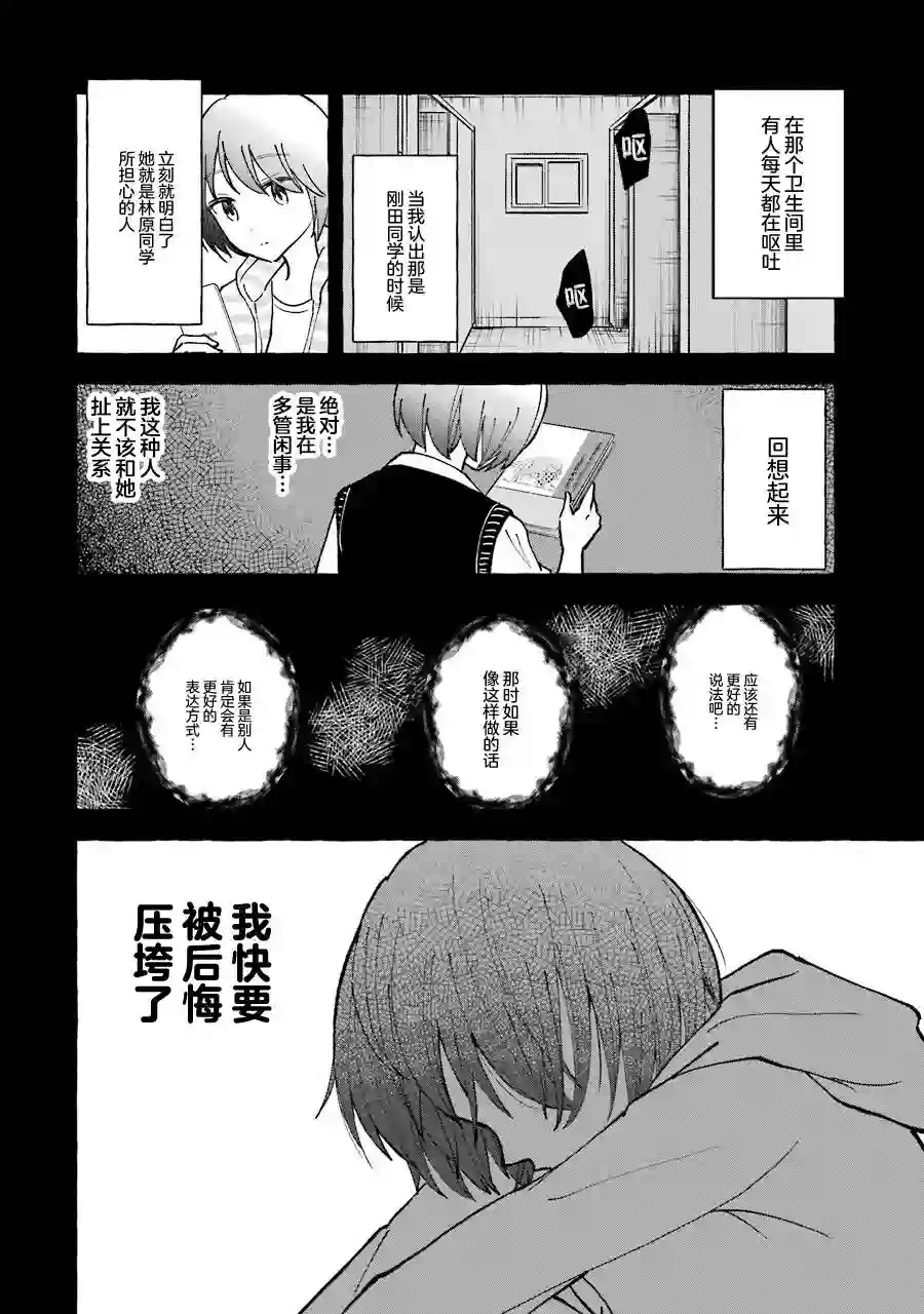 辣妹和孤独的她第26话