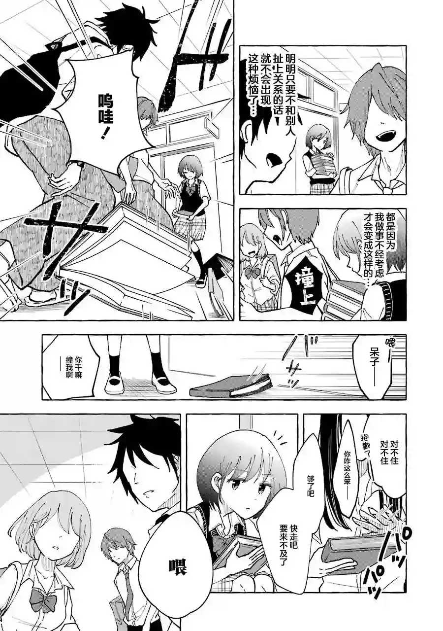 辣妹和孤独的她第26话