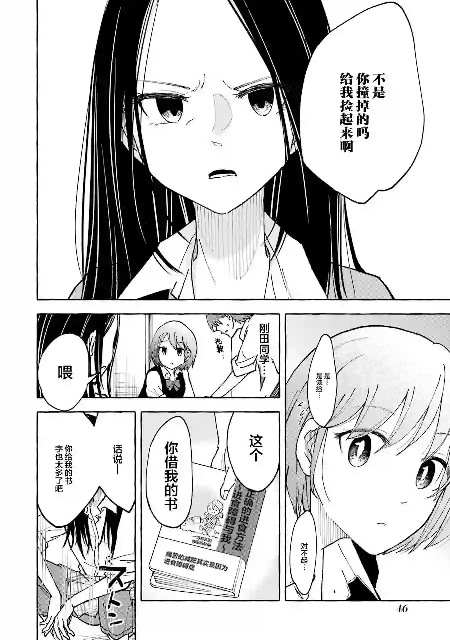辣妹和孤独的她第26话