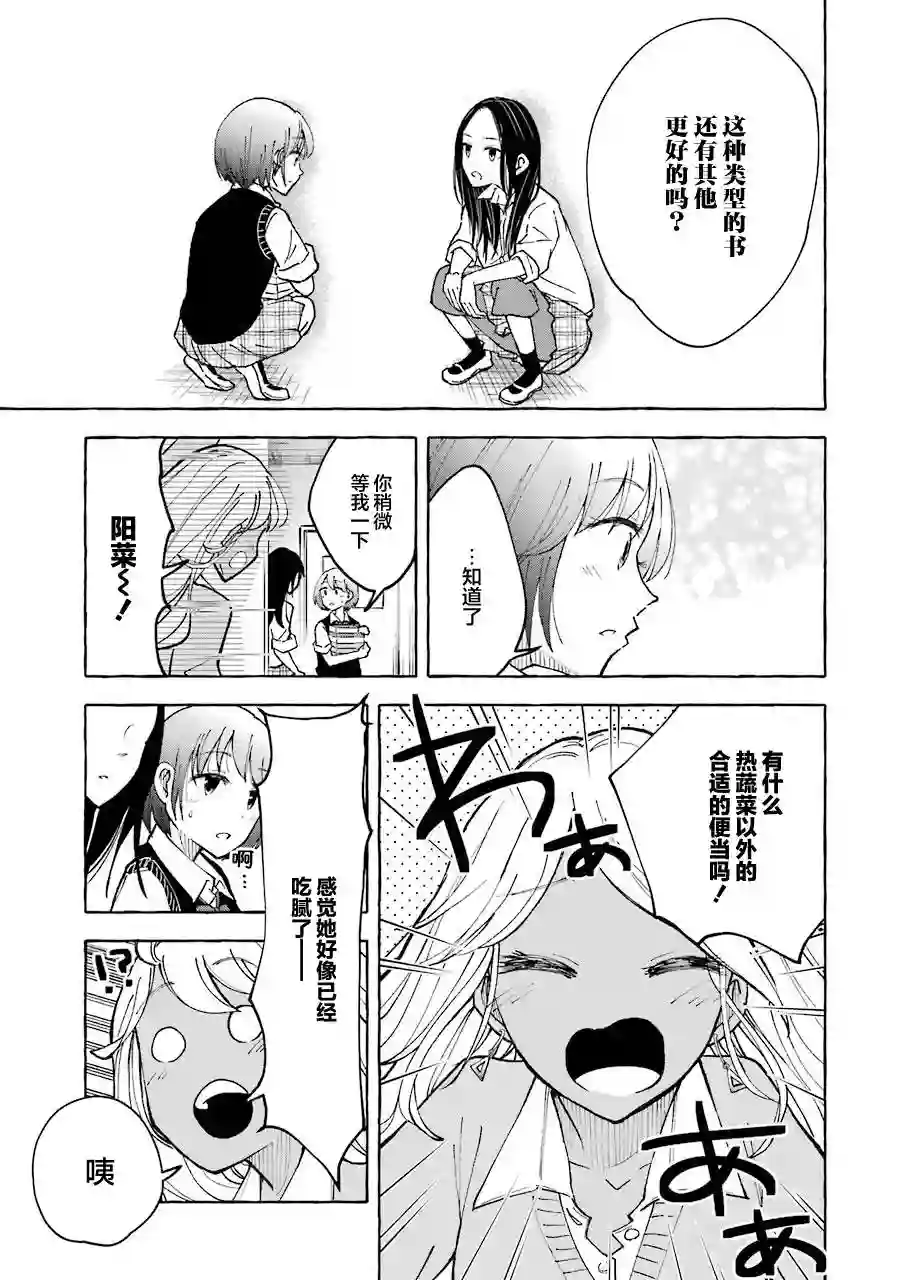 辣妹和孤独的她第26话