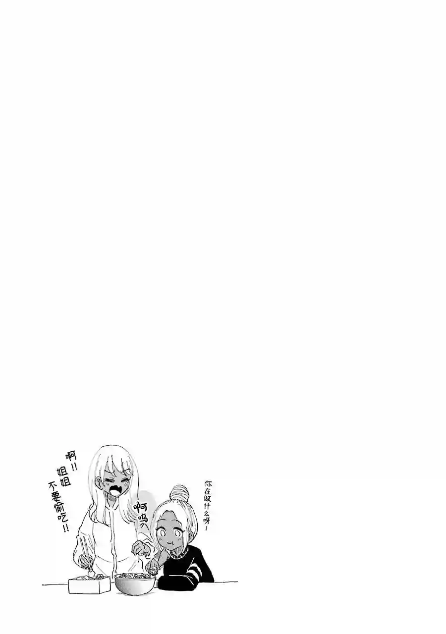 辣妹和孤独的她第26话