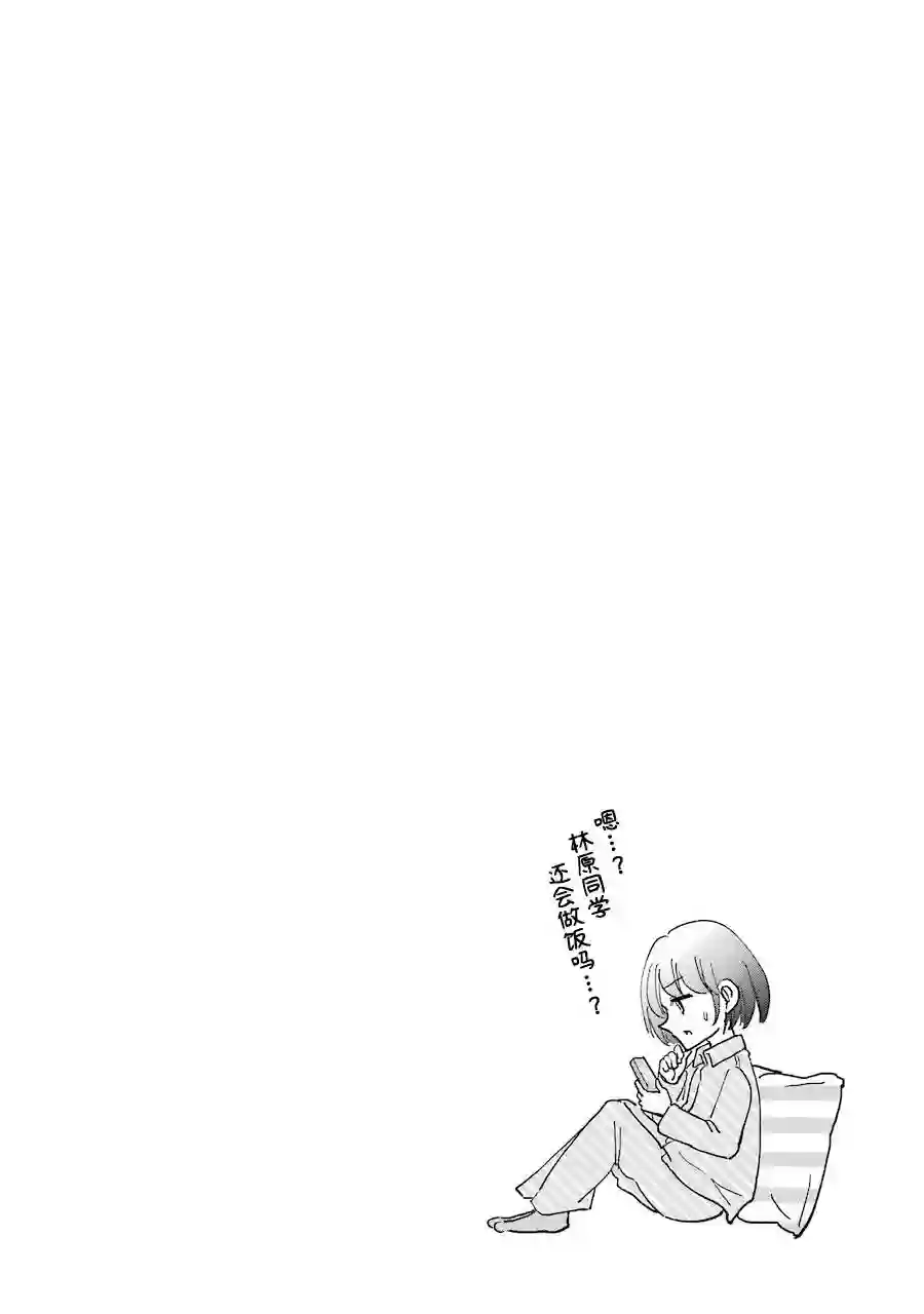 辣妹和孤独的她第26话