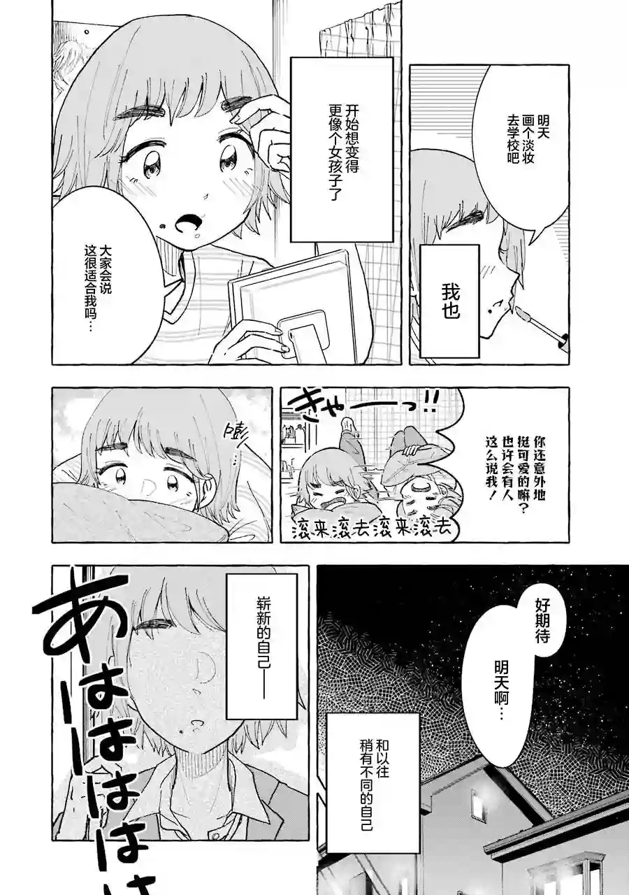 辣妹和孤独的她第27话