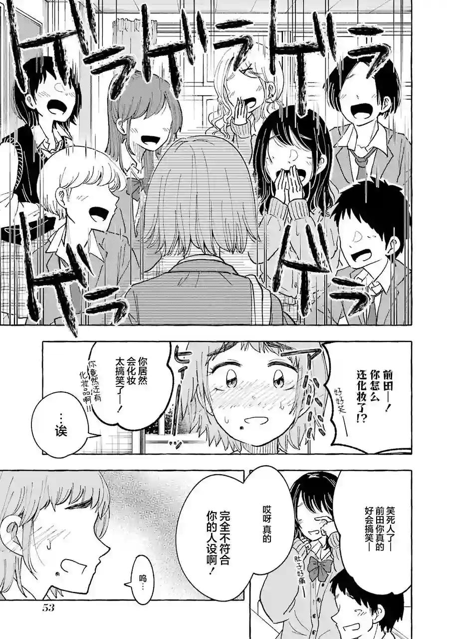辣妹和孤独的她第27话