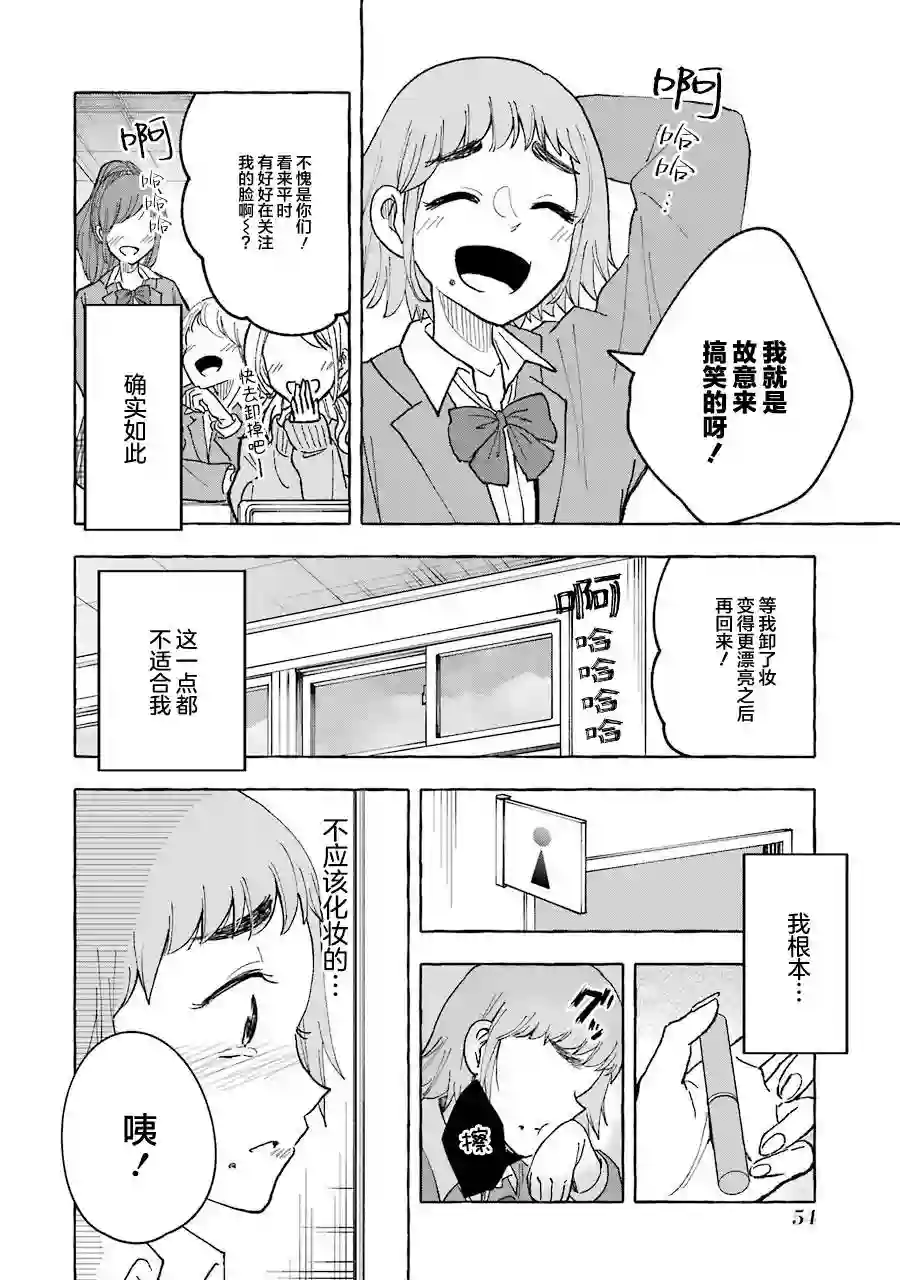 辣妹和孤独的她第27话
