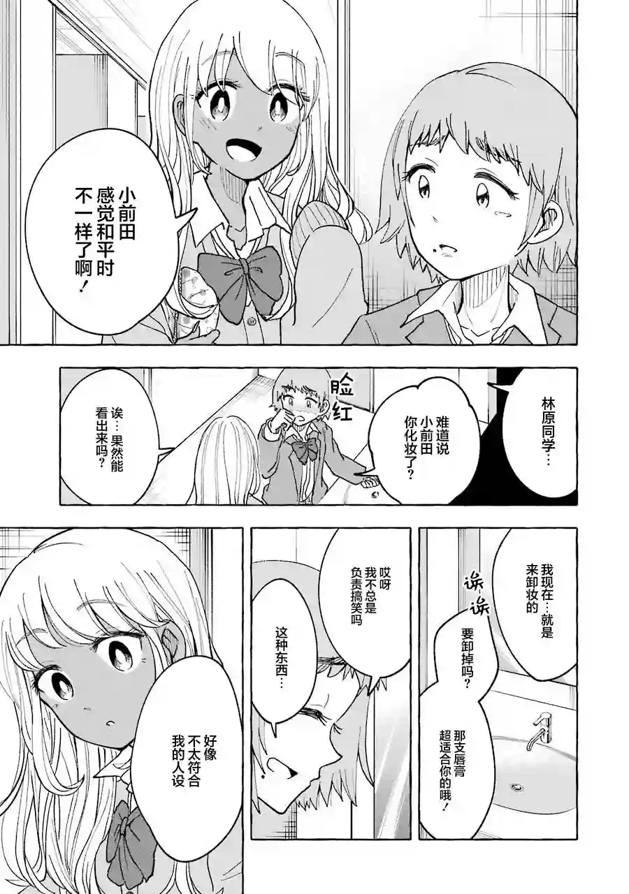 辣妹和孤独的她第27话