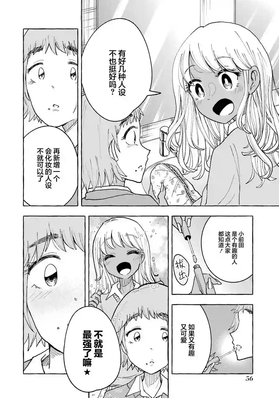 辣妹和孤独的她第27话