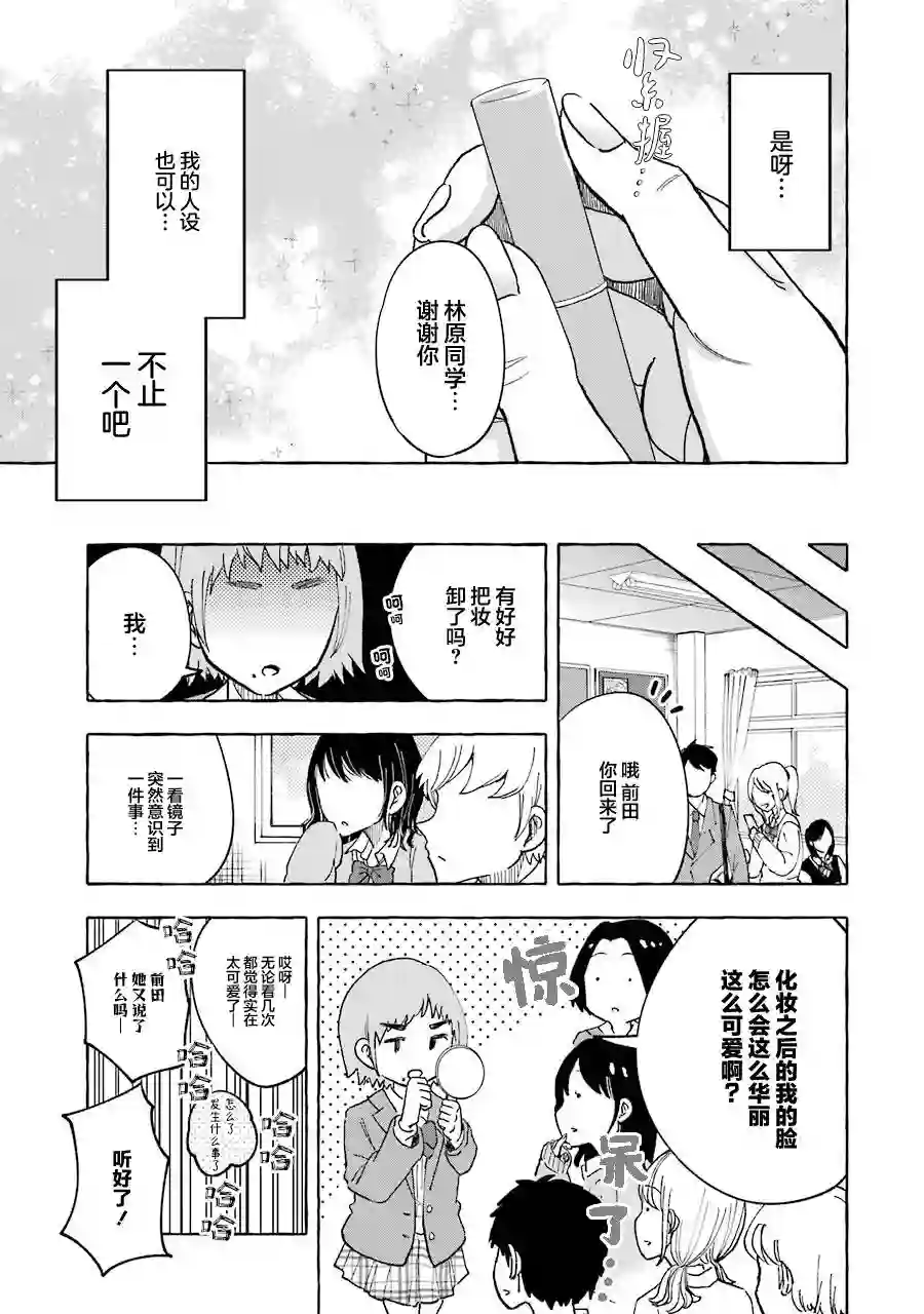 辣妹和孤独的她第27话