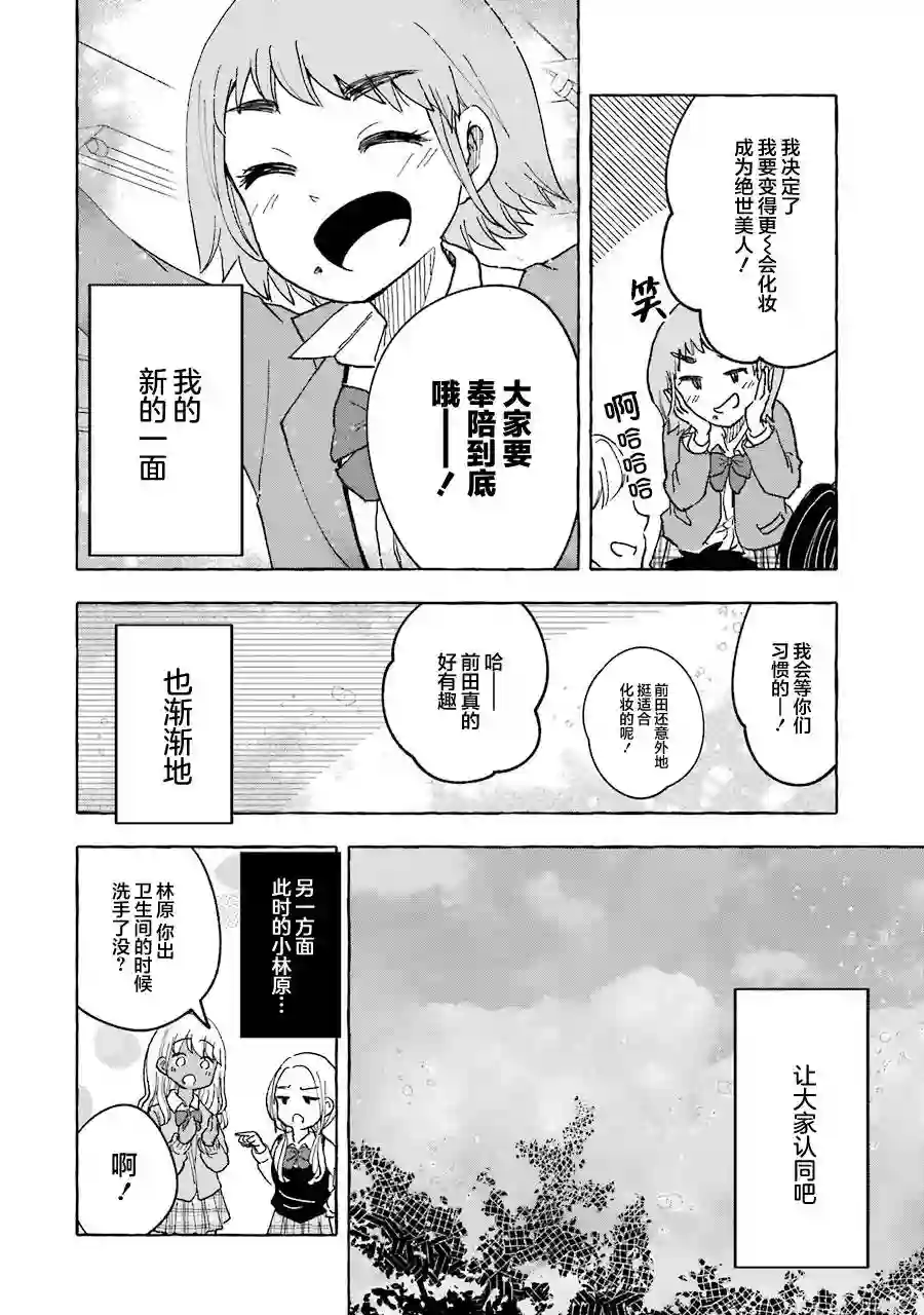 辣妹和孤独的她第27话