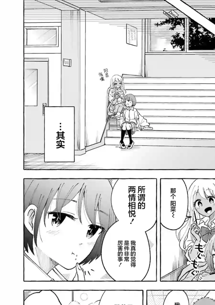 辣妹和孤独的她第28话