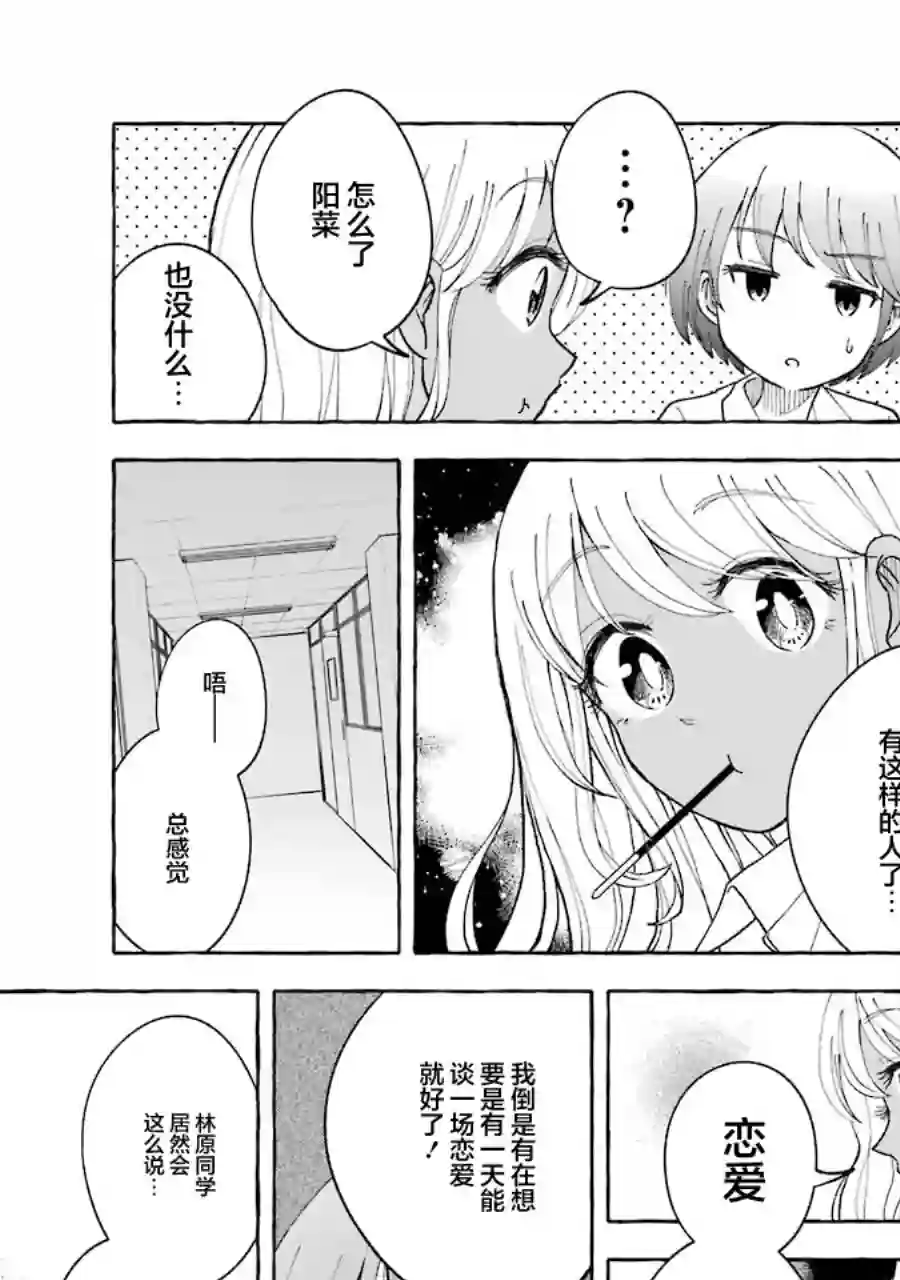 辣妹和孤独的她第28话