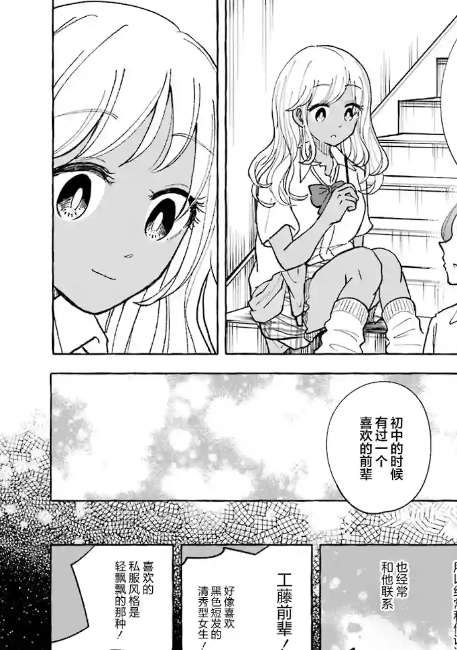 辣妹和孤独的她第28话